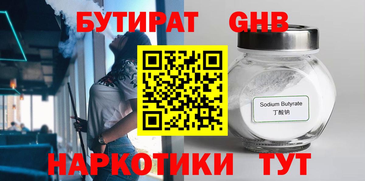 Бутират  Вход с VPN  Шадринск  Бутират оксана 