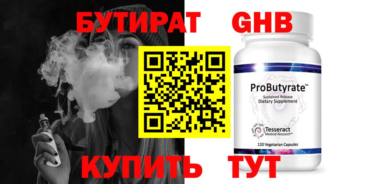 БУТИРАТ жидкий экстази Шадринск