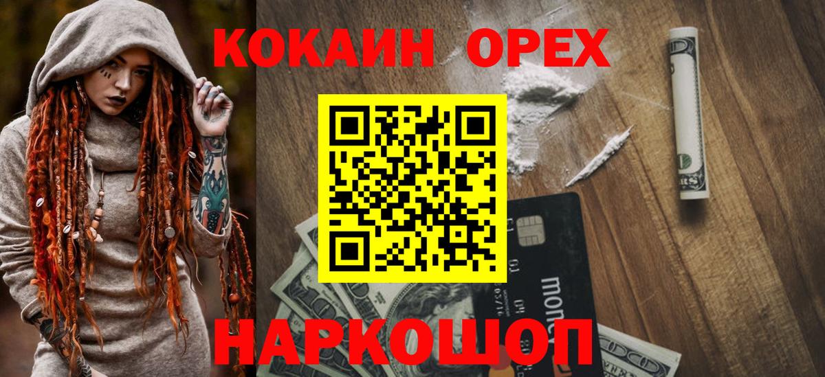 КОКАИН Колумбийский  Вход с VPN  КОКАИН  Cocaine Боливия  Шадринск 