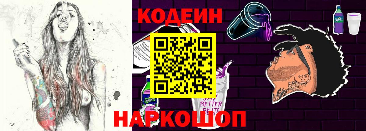 Шадринск  Codein напиток Lean (лин)  Кодеиновый сироп Lean напиток Lean (лин)  Вход с VPN 