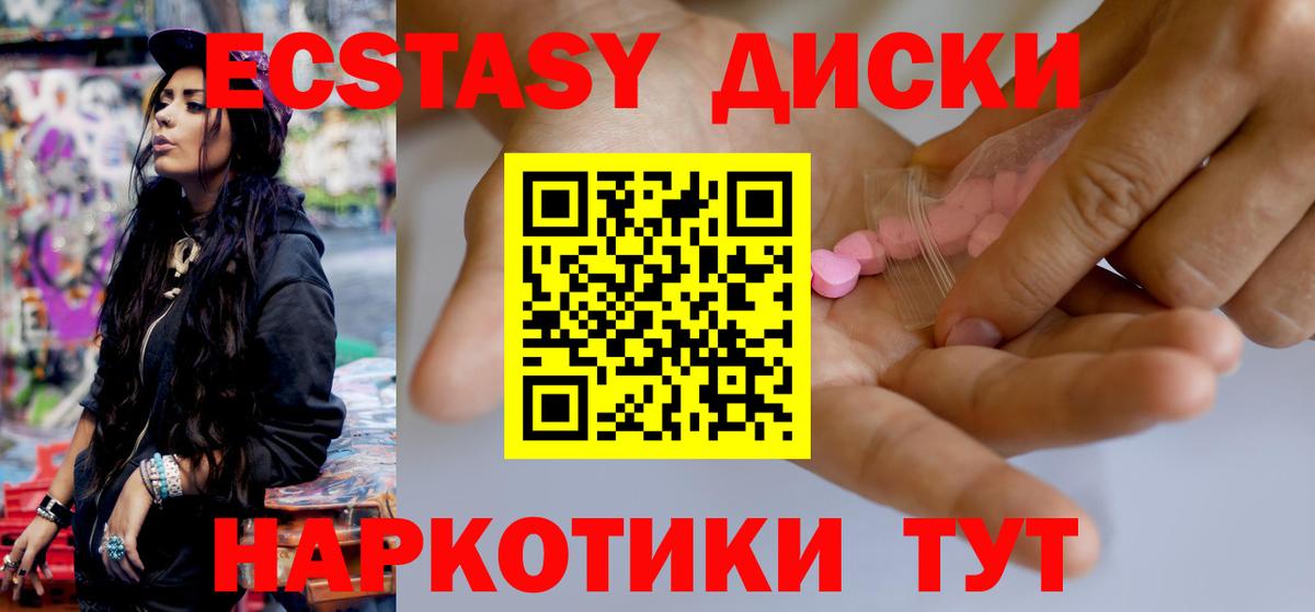 ЭКСТАЗИ 250 мг  где купить наркоту  omg ссылки  Шадринск  Вход с VPN  Ecstasy Cube  Ecstasy 