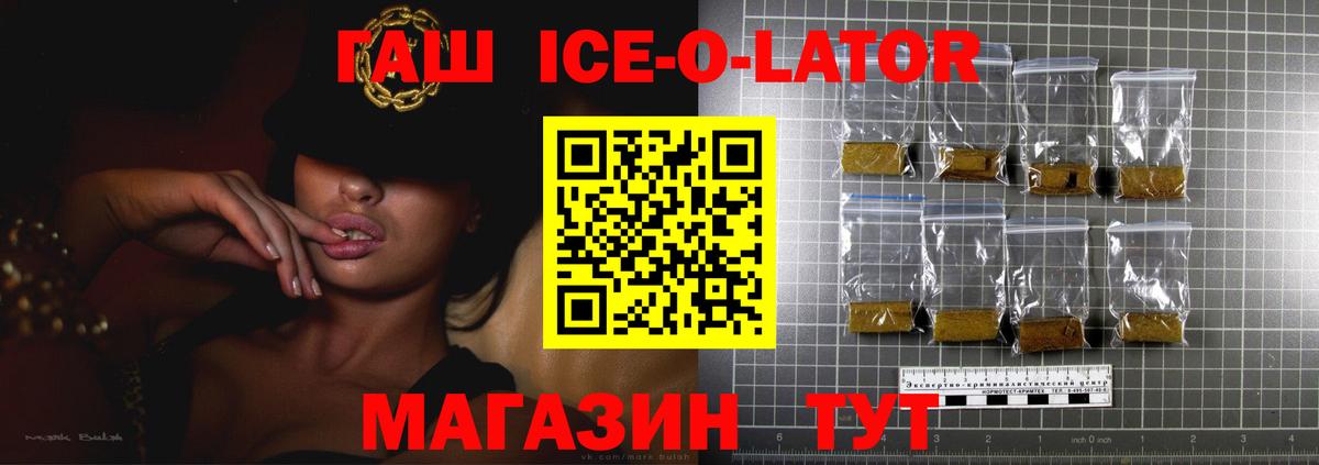 ГАШ Ice-O-Lator  ГАШ  купить наркотики сайты  Шадринск  Вход с VPN  Гашиш AMNESIA HAZE 