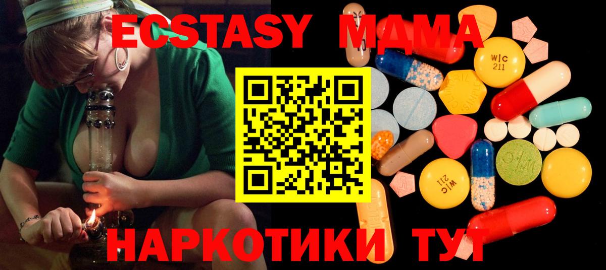 MDMA молли  Вход с VPN  Шадринск 