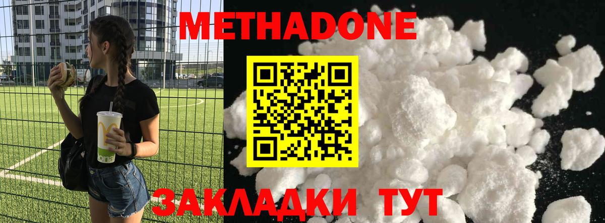 Метадон кристалл  МЕТАДОН VHQ  Вход с VPN  Шадринск 